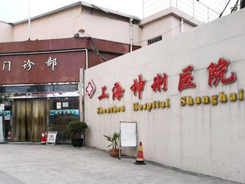上海神州醫院加固改造項目施工質量後評估